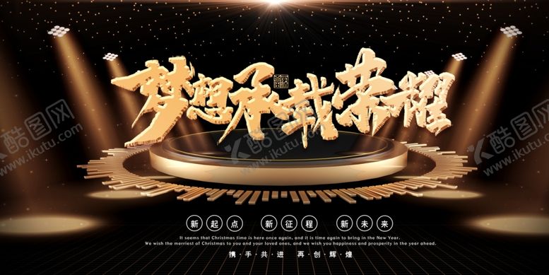 编号：27928305021505416588【酷图网】源文件下载-年会展板