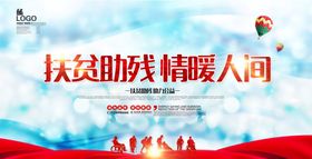 慈善活动展板