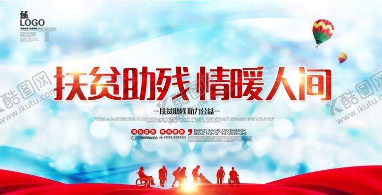 编号：72125810162038151635【酷图网】源文件下载-慈善活动展板