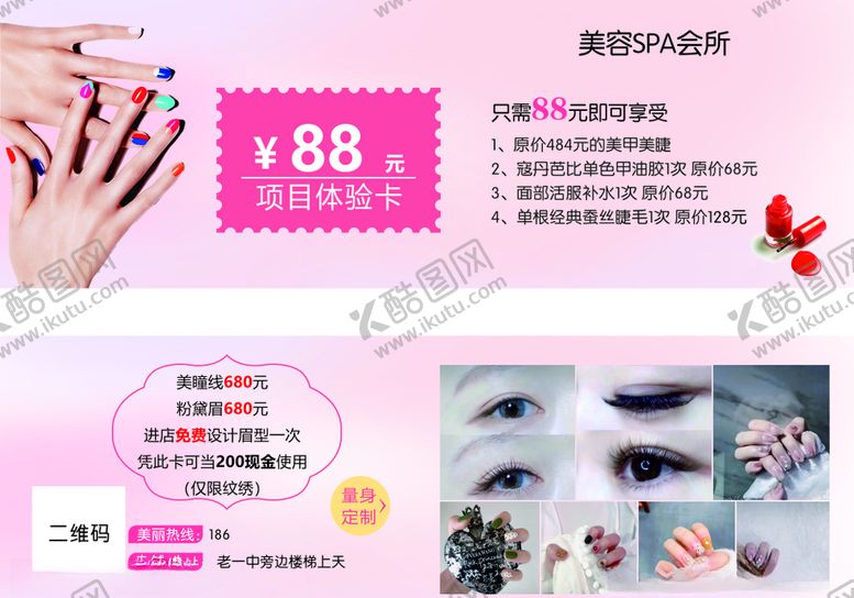 编号：10709610241644461987【酷图网】源文件下载-美睫卡