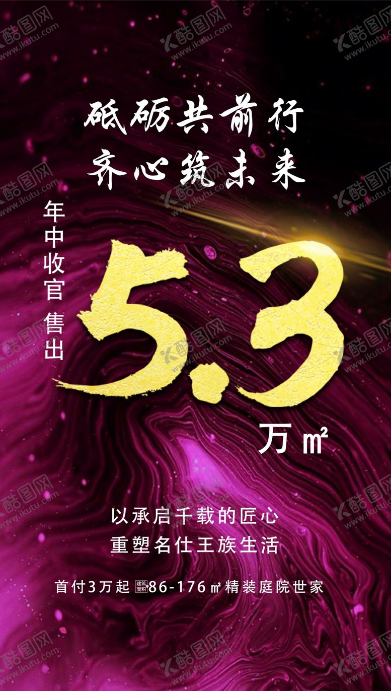 编号：97028209272133142022【酷图网】源文件下载-地产开盘热销海报