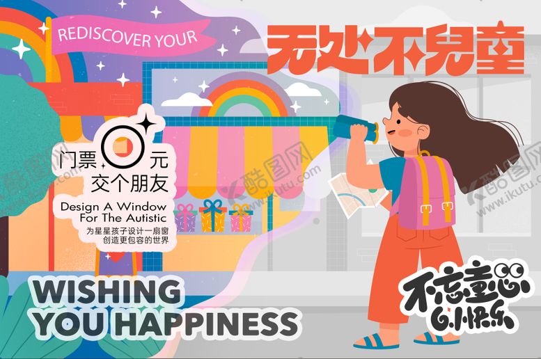 编号：97465106150002582709【酷图网】源文件下载-61儿童外出游玩活动画面