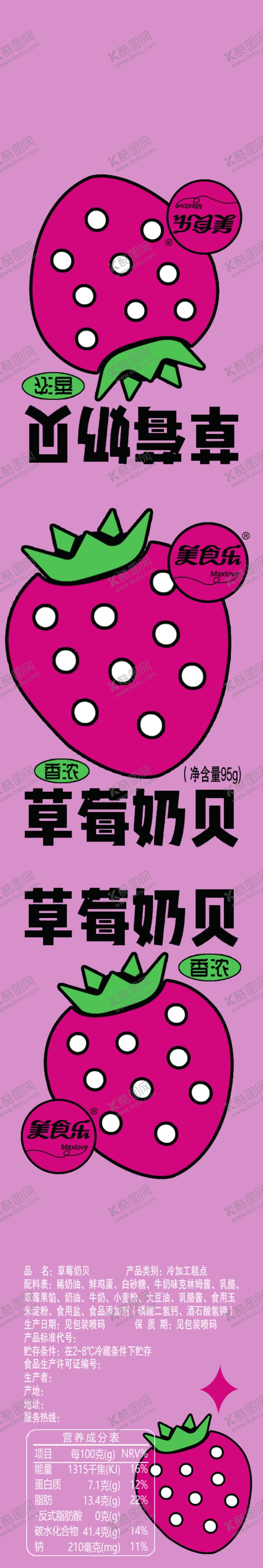 编号：35528201260225368111【酷图网】源文件下载-草莓奶贝不干胶