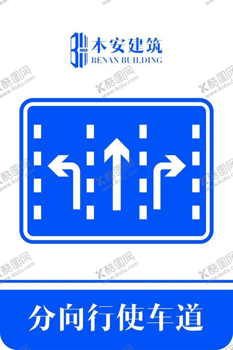编号：12573210180818089788【酷图网】源文件下载-分向行使车道交通安全标识