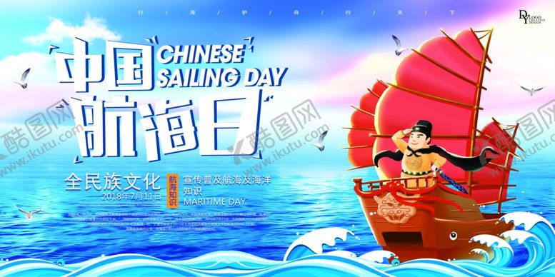 编号：16753210141134053102【酷图网】源文件下载-中国航海日