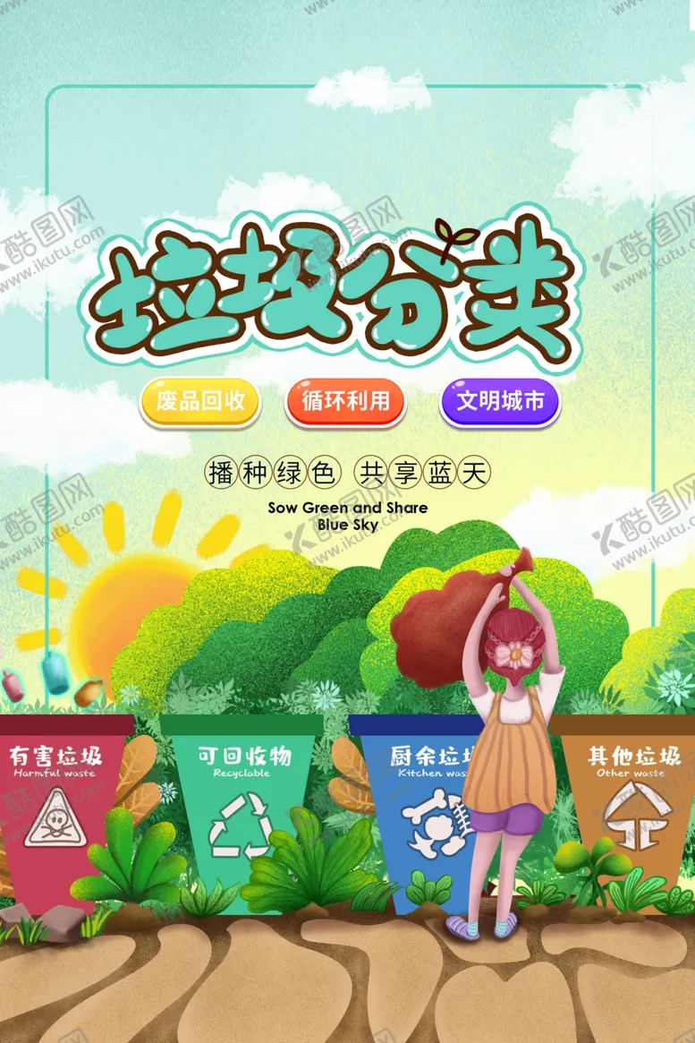 编号：93033805041612024232【酷图网】源文件下载-垃圾分类