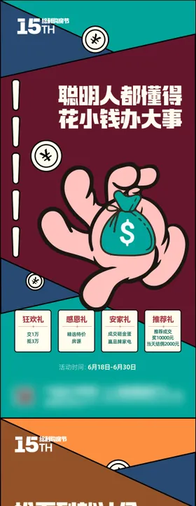 地产趣味好礼活动海报