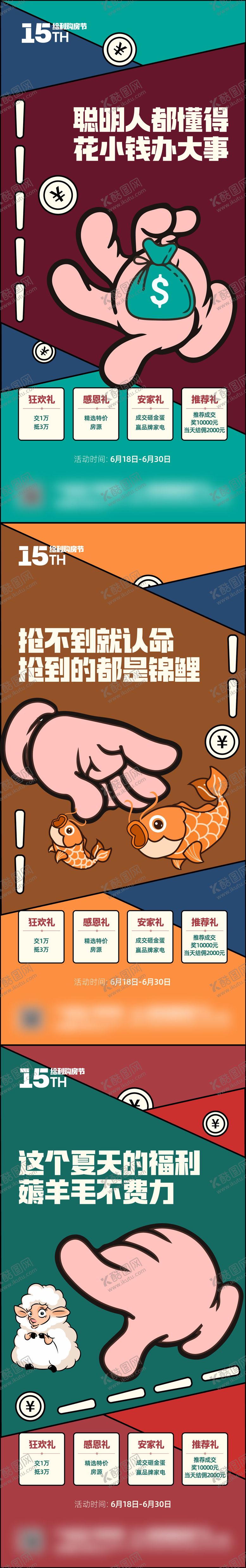 编号：17000704091317393266【酷图网】源文件下载-地产趣味好礼活动海报