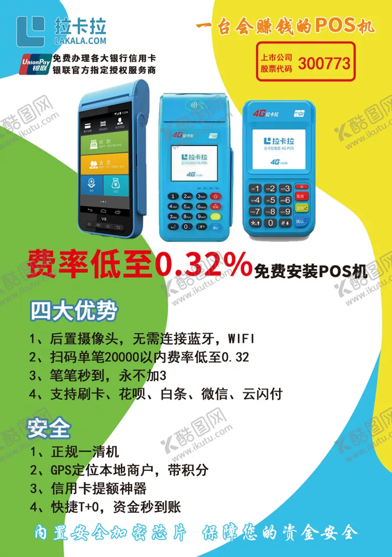 编号：24075909182124034231【酷图网】源文件下载-拉卡拉