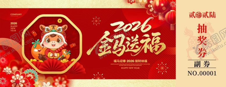 编号：48878304082326159123【酷图网】源文件下载-马年抽奖券设计模板