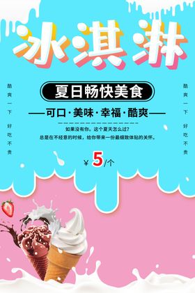 冰淇淋素材激凌甜筒