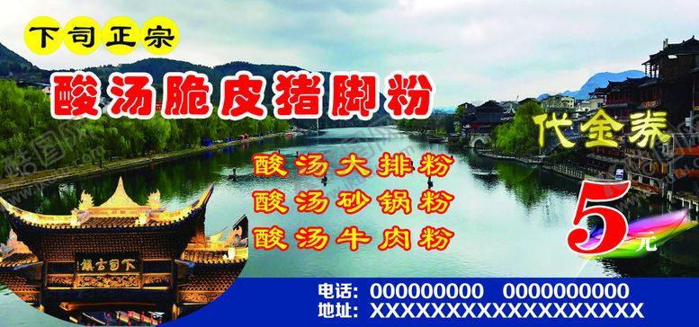 编号：17652909162046006413【酷图网】源文件下载-下司酸汤粉代金券