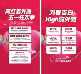 五一活动情人节展板