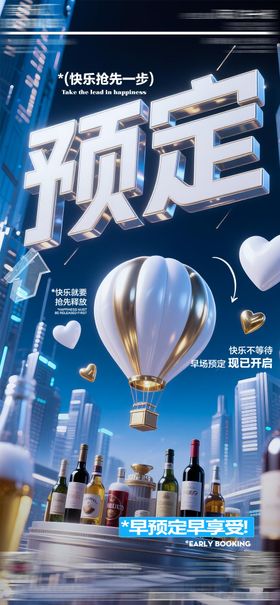 早场预定海报
