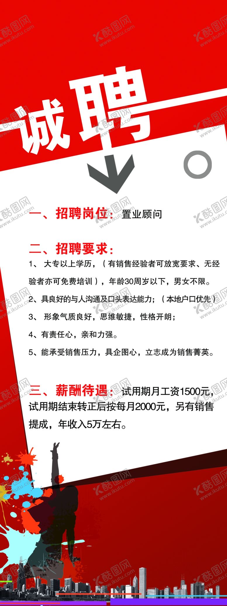 编号：28774209171957444690【酷图网】源文件下载-招聘