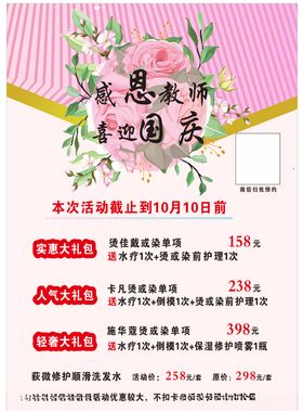 美发活动