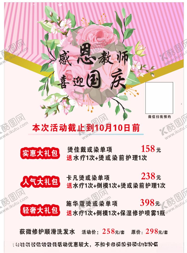 编号：71178006241901271107【酷图网】源文件下载-美发活动