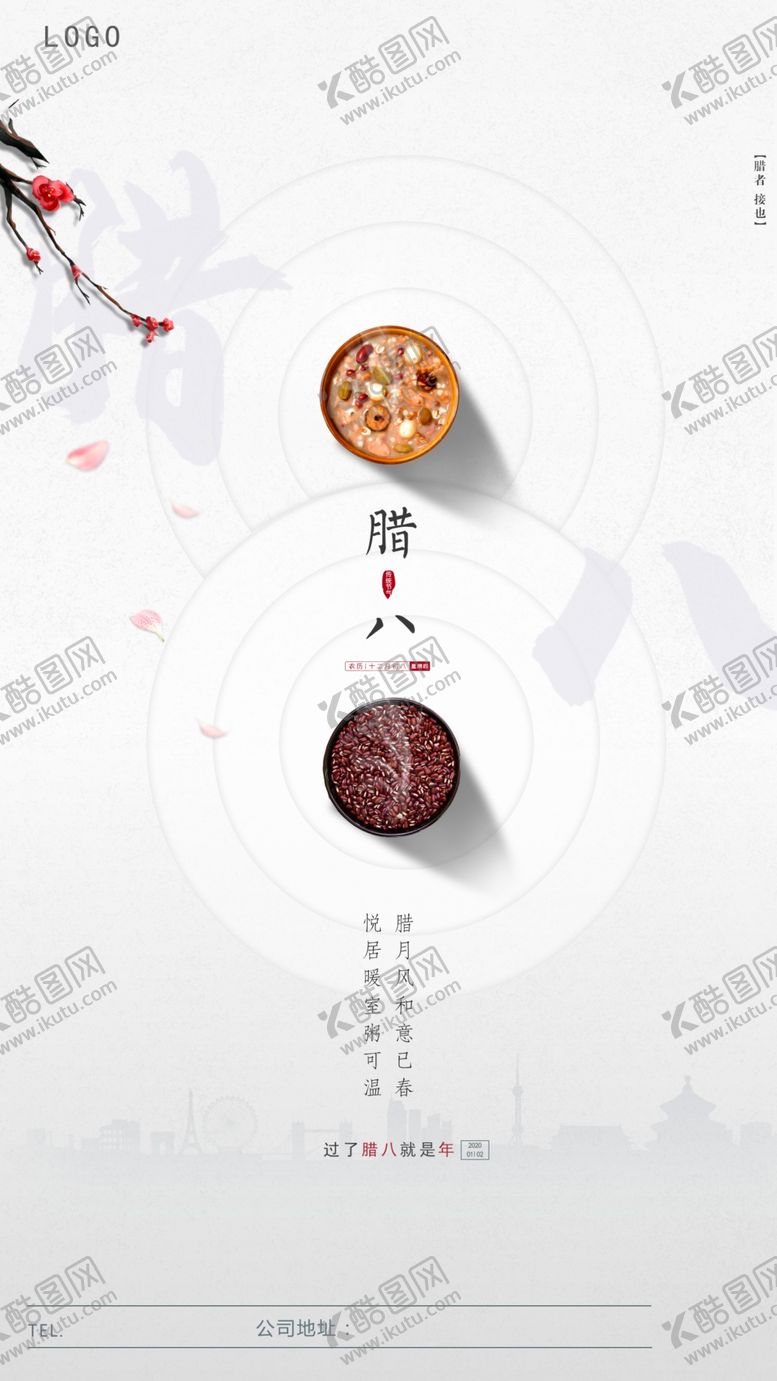 编号：77806110191520279972【酷图网】源文件下载-腊八节