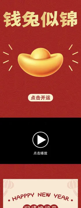 新年喜气洋洋公众号长图专题设计