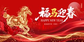马年海报