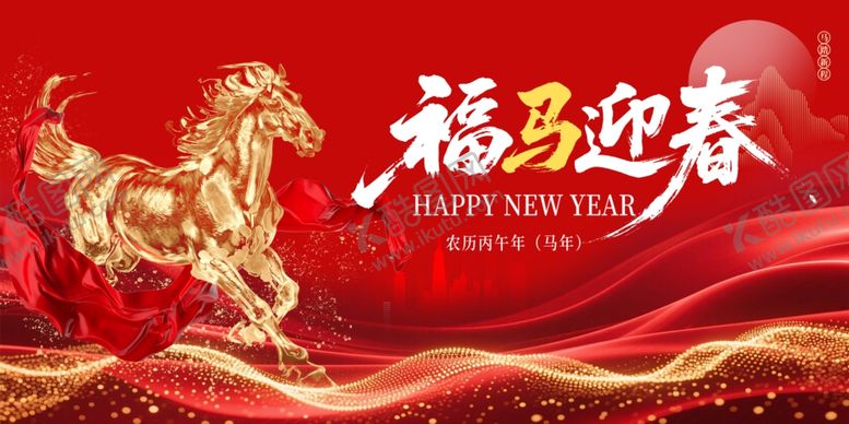 编号：24319904021412417117【酷图网】源文件下载-马年海报