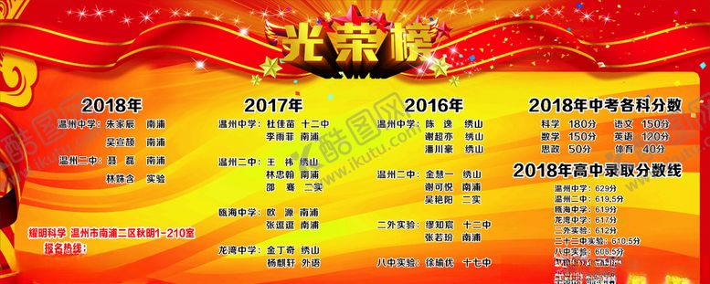 编号：89961110062042176668【酷图网】源文件下载-光荣榜