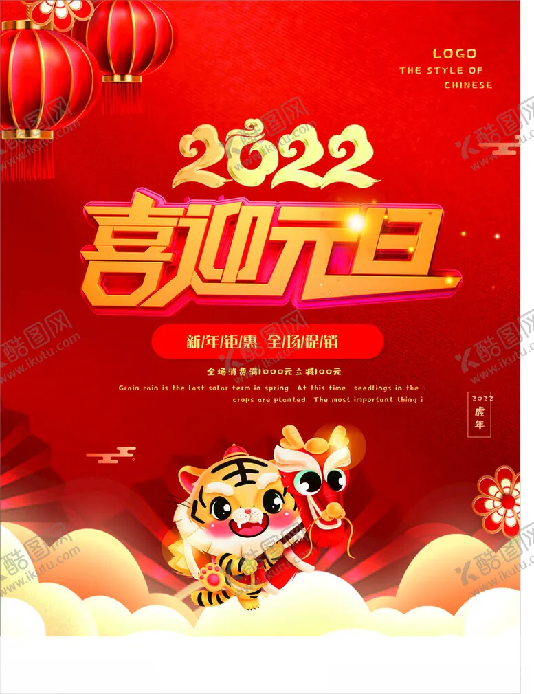 编号：90147502040839349399【酷图网】源文件下载-喜迎元旦