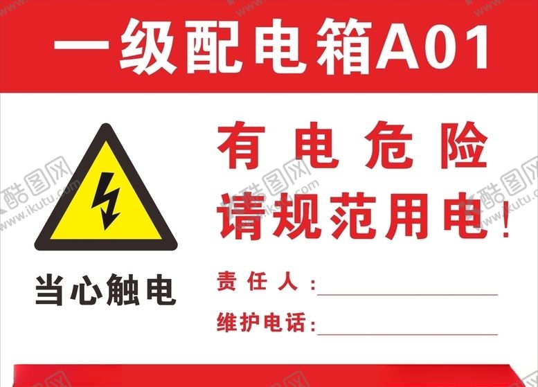 编号：36919803260125546883【酷图网】源文件下载-电力工地工程标识