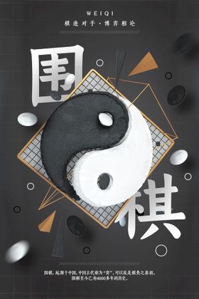 围棋