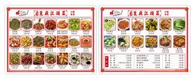 中式美食菜单设计展示