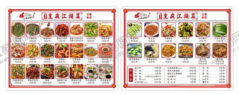 编号：74226409221140367289【酷图网】源文件下载-中式美食菜单展示