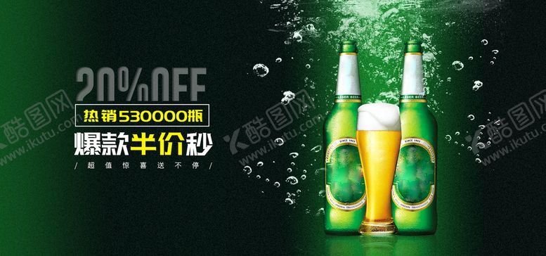 编号：26950709212254282913【酷图网】源文件下载-啤酒