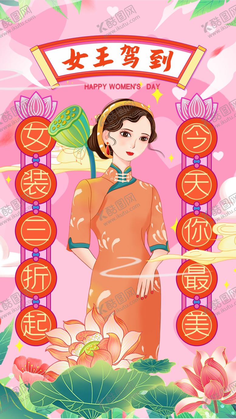 编号：37194509150034256820【酷图网】源文件下载-地产妇女节节日活动海报