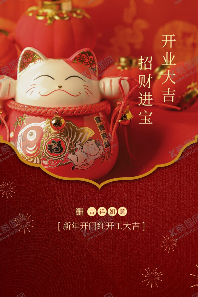 编号：16031307070210154366【酷图网】源文件下载-开工大吉