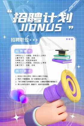 招聘