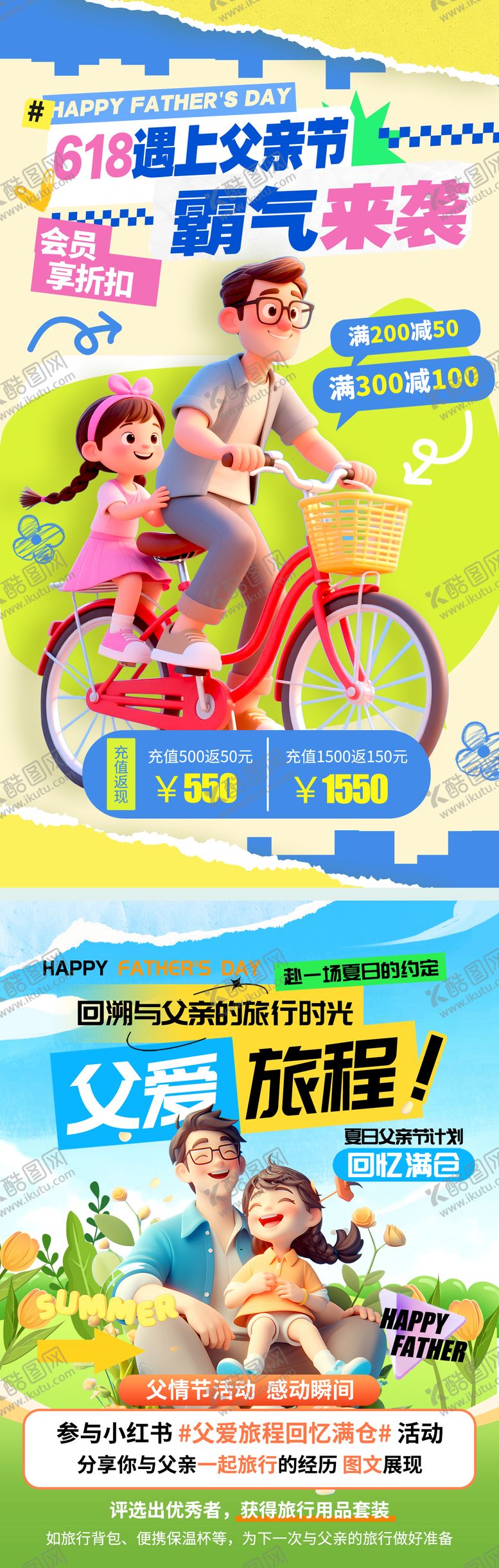 编号：81989206160019547296【酷图网】源文件下载-父亲节海报