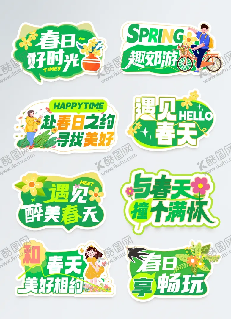 编号：98301504101226058024【酷图网】源文件下载-春日好时光