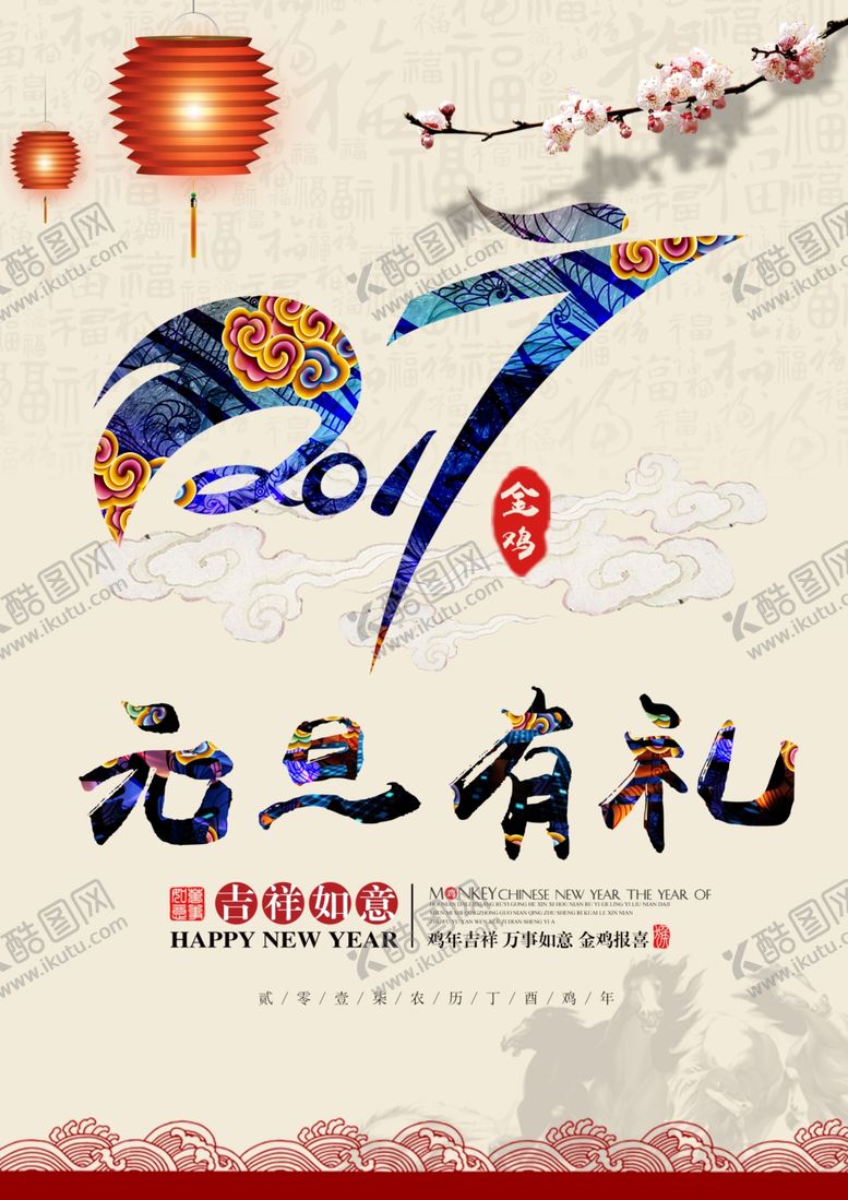 编号：13948705130051237138【酷图网】源文件下载-元旦海报