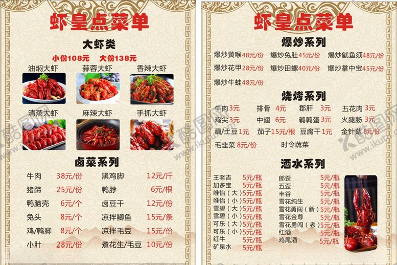 编号：57510710210401189019【酷图网】源文件下载-菜单