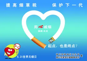 起点也是终点提高烟草税保护下一