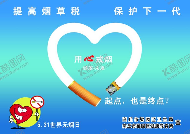 编号：44337010251949362506【酷图网】源文件下载-起点也是终点提高烟草税保护下一