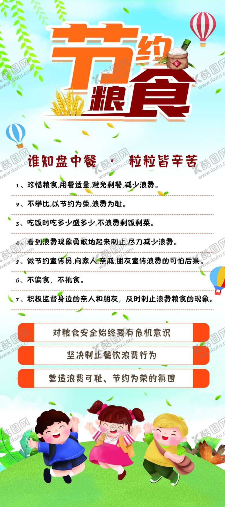 编号：97690209270731335349【酷图网】源文件下载-节约粮食展架易拉宝