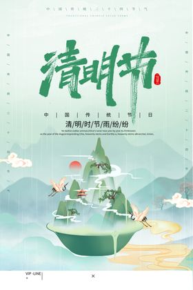 清明节素材广告促销