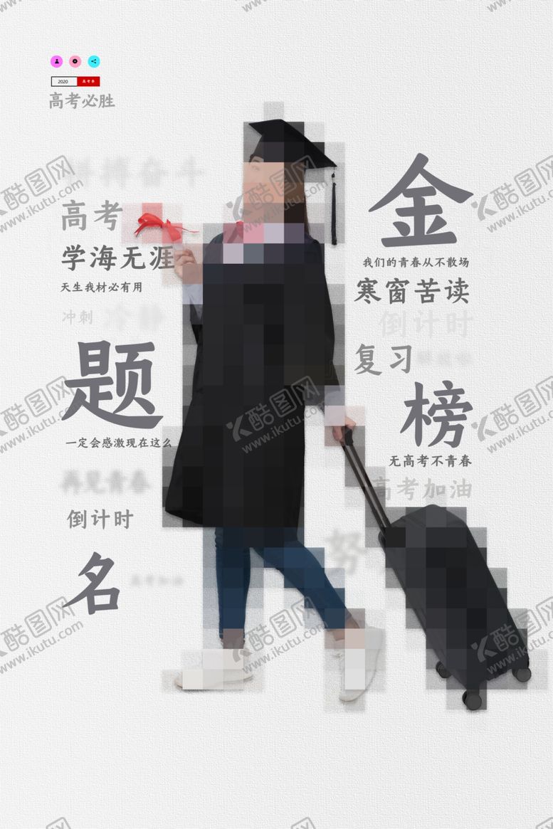 编号：53324006260951345280【酷图网】源文件下载-金榜题名