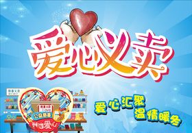 义卖活动