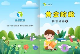 少儿读物画册封面