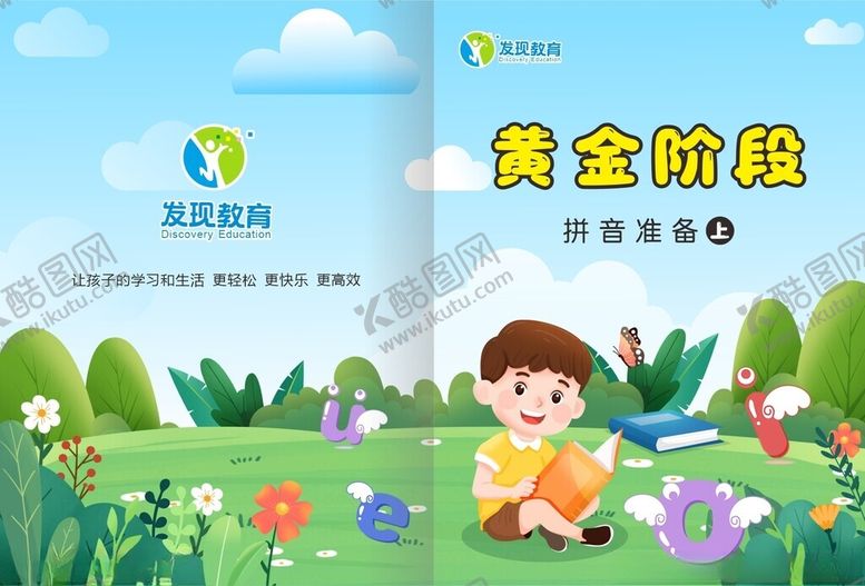 编号：33588911020828353353【酷图网】源文件下载-少儿读物画册封面