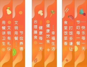 食堂柱子标语
