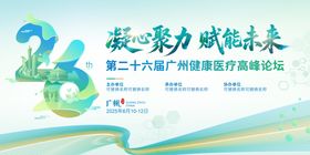 健康医疗高峰论坛