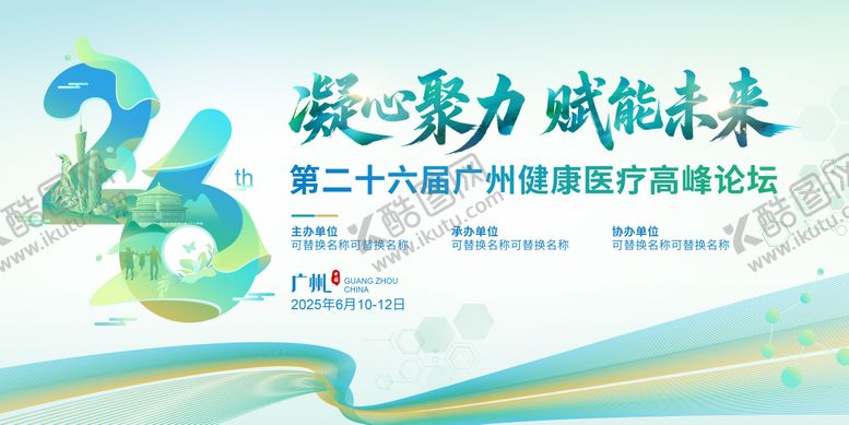 编号：53901906151728278720【酷图网】源文件下载-健康医疗高峰论坛